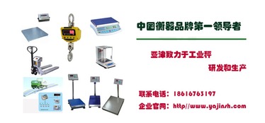 亞津電子秤 以創新驅動卓越，鑄就上海電子稱銷量第一