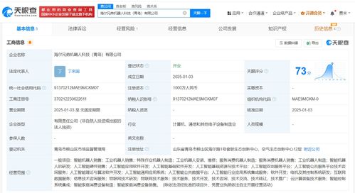 海爾智家1000萬在青島成立機器人公司，布局AI業(yè)務(wù)與人工智能基礎(chǔ)軟件開發(fā)