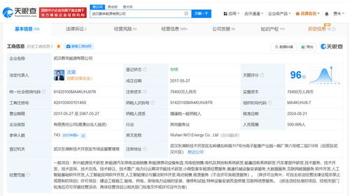 武漢蔚來能源公司新增AI軟件業(yè)務(wù)，發(fā)力人工智能基礎(chǔ)軟件開發(fā)