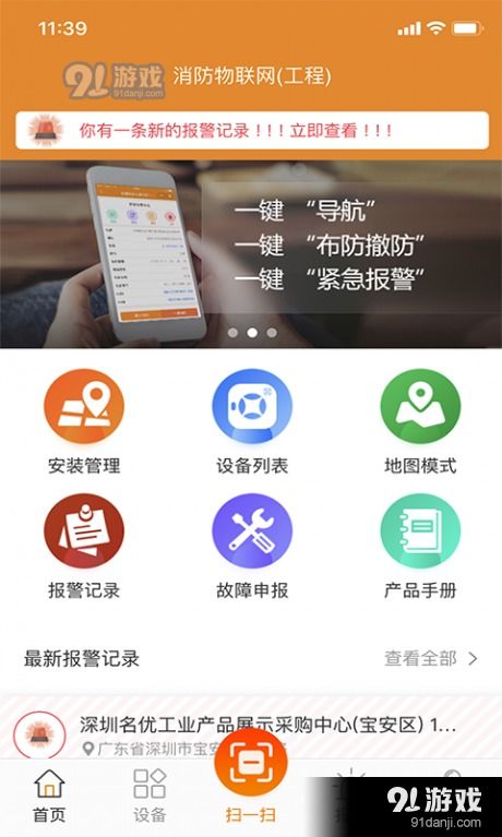 消防物聯網云助手 智慧消防的移動管理平臺