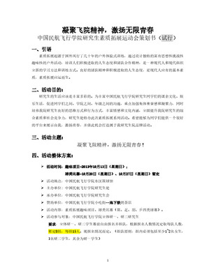 體驗式拓展活動的策劃與實踐——記2013年11月素質拓展專家陳飛星